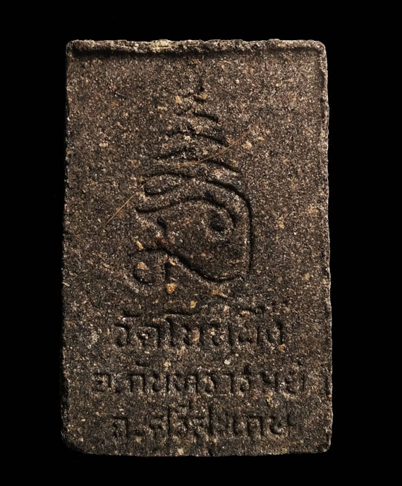 พระสมเด็จโนนผึ้งหลวงปู่หมุน (พิมพ์ใหญ่)เนื้อว่านไพรดำ ฝังพลอยเสก (เกษาโผล่ด้านหลังยาวๆ หายาก