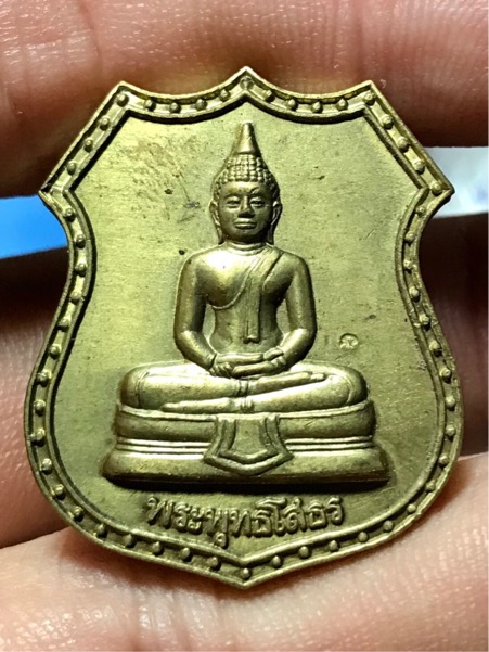 เหรียญอาร์ม หลวงพ่อโสธร รุ่นราชาวดี 