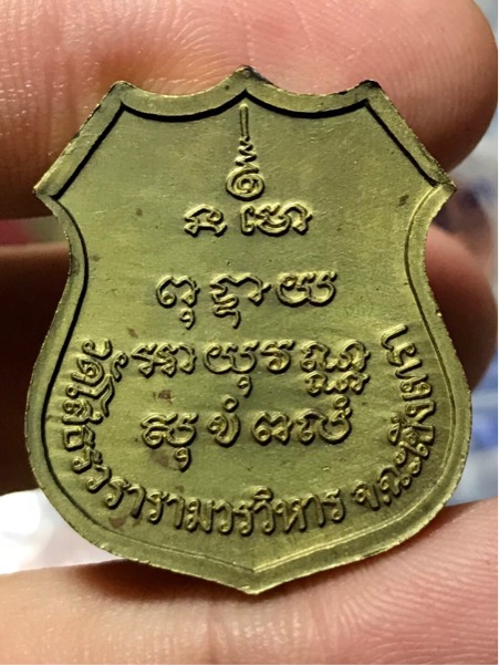 เหรียญอาร์ม หลวงพ่อโสธร รุ่นราชาวดี 