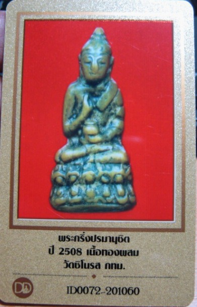 บัตรรับประกันพระแท้