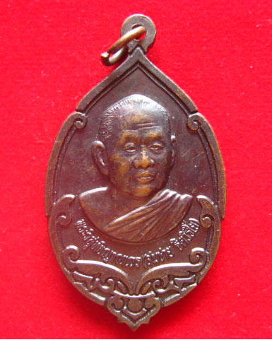 เหรียญหลวงพ่อสมชาย วัดเขาสุกิม จันทบุรี อายุ 71 ปี หลัง เสือ วัว ปี 2539 