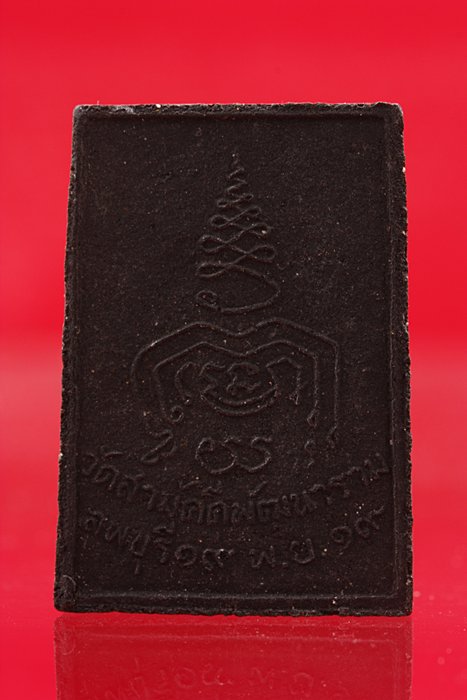 พระสมเด็จวัดสามัคคีพัฒนาราม จ.ลพบุรี ปี 19