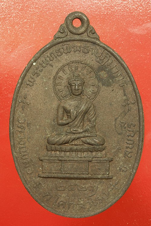 เหรียญพระพุทธพิฆธาปฏิมากร วัดวังเพลิง จ.ลพบุรี ปี 2523...../md