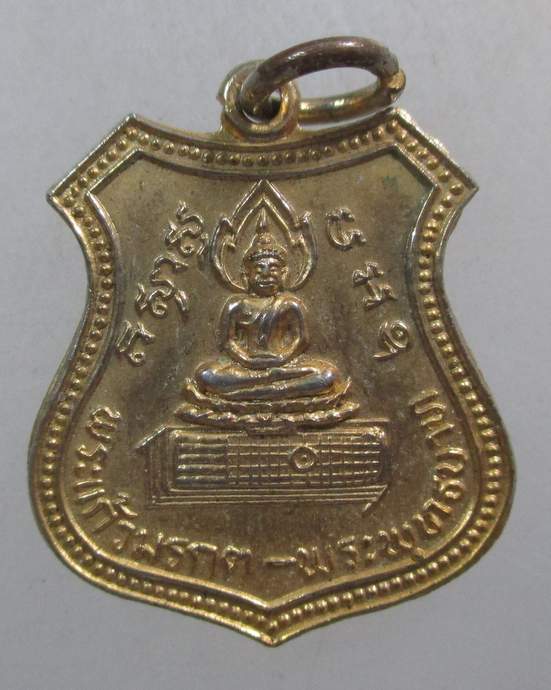 ๒๐ เหรียญพระแก้วมรกต-พระพุทธบาท วัด เขาช่องกระจก ปี 2501