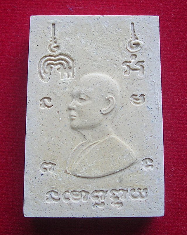 สมเด็จหลวงพ่อแพ รุ่นอภิมหามงคลหลวงพ่อแพ