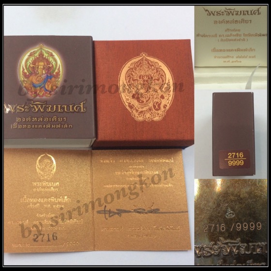 เหรียญพระพิฆเนศ องค์หล่อเศียร ผลงาน อ.เฉลิมชัย เนื้อทองแดง กล่องเดิมครบชุด ใบรับรอง พร้อมลายเซ็นต์สด