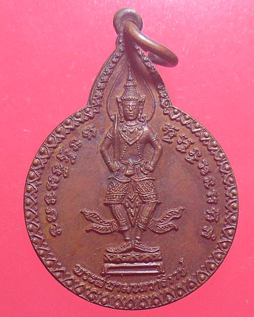  เหรียญพระสยามเทวาธิราช หลวงปู่แหวน วัดดอยแม่ปั๋ง ปลุกเสก ปี2520