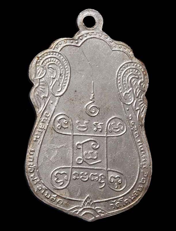 เหรียญเสมา หลวงปู่เอี่ยม วัดหนัง เนื้อเงิน หน้าทองคำ หลังยันต์สี่ ออกวัดโคนอน ปี2514