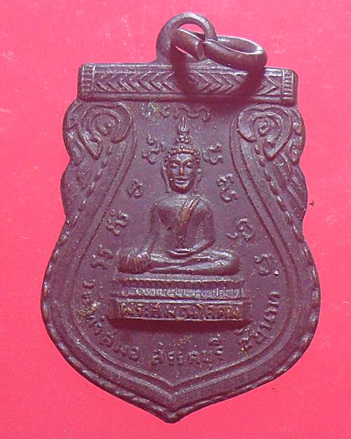 เหรียญพระพุทธ วัดท่าสมอ ปี2513 เหรียญที่1