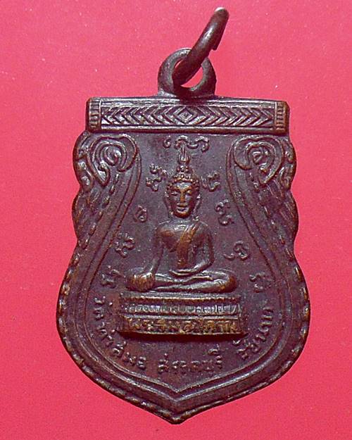 เหรียญพระพุทธ วัดท่าสมอ ปี2513 เหรียญที่2