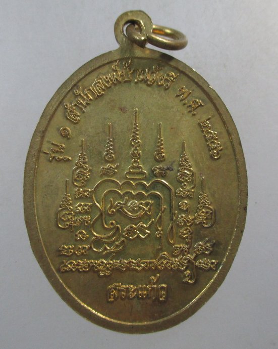 ๒๐ เหรียญรุ่น๑ หลวงพ่อบุญแถม สำนักสงฆ์บ้านวังรี จ สระแก้ว  กะไหล่ทอง