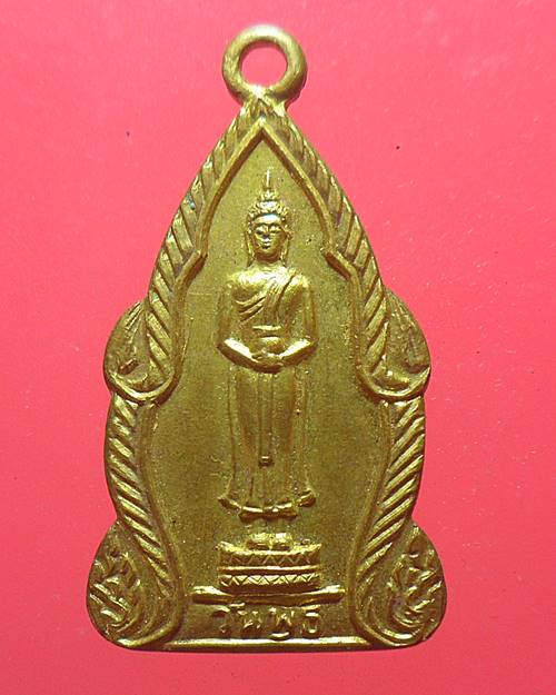 เหรียญพระประจำวันพุธ หลังหลวงพ่อบ้านแหลม วัดมณีสวรรค์ จ.สมุทรสงคราม