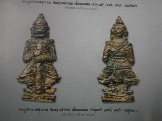 ท้าวเวสสุวรรณ เจ้าคุณศรี (สนธิ์) วัดสุทัศน์ฯ กทม. พิมพ์ฐานผ้าทิพย์