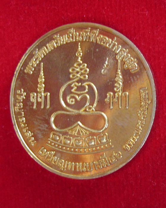 เหรียญทานบารมี เนื้อทองไมครอน หลวงปู่ชื้น วัดญาณเสน อยุธยา ปี46 ตอกโค๊ตด้านหลัง....เคาะเดียวแดง...