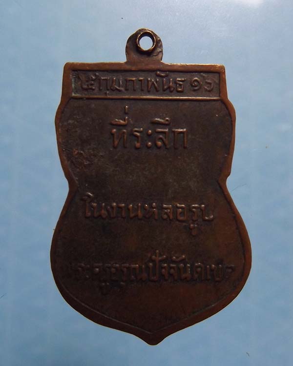 เหรียญ9รัชกาล จังหวัด ตราด หลวงพ่ออรุณ วัดคลองใหญ่