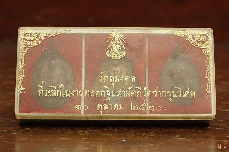เหรียญหลวงพ่อรวย วัดท่าเรือ ระยอง ปี 2519 เหรียญหลวงปู่แหวน ปี 20 เหรียญหลวงพ่อหันต์ วัดซากขุนวิศษ