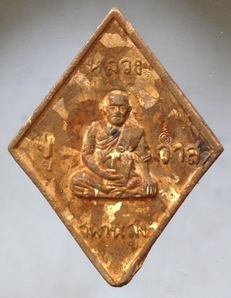 เหรียญหล่อข้าวหลามตัด หลวงปู่วาส วัดสะพานสูง จ.นนทบุรี เนื้อทองผสมเกร็ดกระดี่ #7