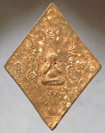 เหรียญหล่อข้าวหลามตัด หลวงปู่วาส วัดสะพานสูง จ.นนทบุรี เนื้อทองผสมเกร็ดกระดี่ #8