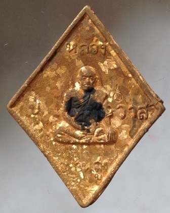 เหรียญหล่อข้าวหลามตัด หลวงปู่วาส วัดสะพานสูง จ.นนทบุรี เนื้อทองผสมเกร็ดกระดี่ #14