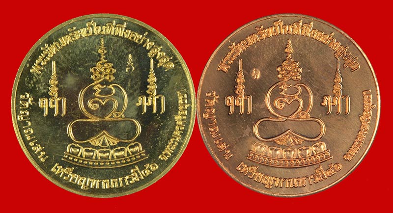 เหรียญทานบารมี พระพุทธสโรอนฺสาวก(ปู่ชื้น) วัดญาณเสน พระนครศรีอยุธยา ปี ๒๕๔๖ 2 เหรียญ # 3