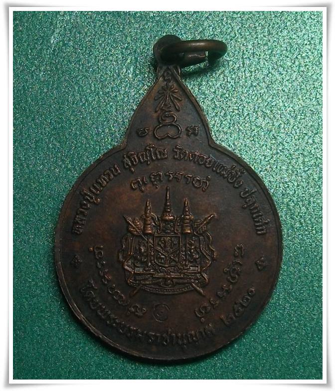 ลป.แหวน วัดดอยแม่ปั๋ง " พระสยามเทวาธิราช โดยพระบรมราชานุญาต "