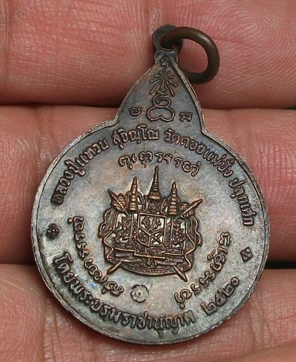 ลป.แหวน วัดดอยแม่ปั๋ง " พระสยามเทวาธิราช โดยพระบรมราชานุญาต "