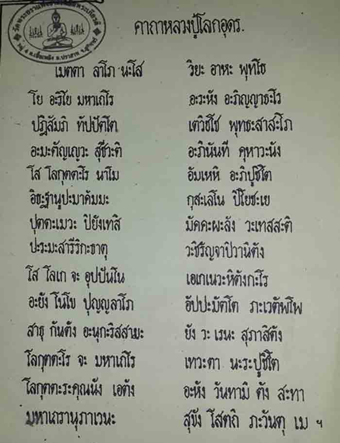 หลวงปู่เทพโลกอุดร เนื้อโลหะผสม ขนาด 5 นิ้วฐานกว้าง 3 x 6 นิ้ว สุง 8.5 นิ้ว ผิวหิ้งๆ