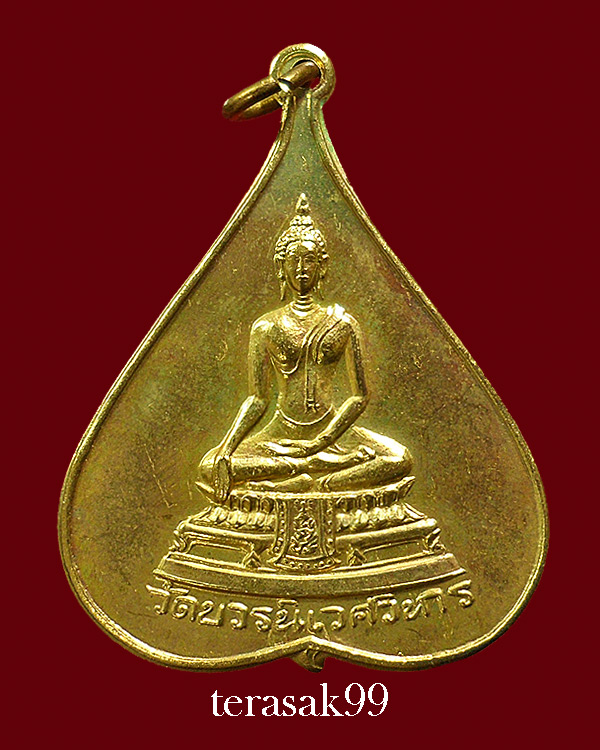 เหรียญใบโพธิ์พระพุทธชินสีห์ พิมพ์ใหญ่ วัดบวรฯ องค์ที่3