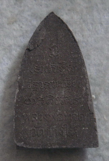 วัดใจ..หลวงปู่ทวด  วัดช้างให้