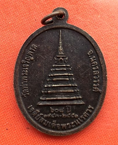 เริ่ม 10 บาท กับ  เหรียญพระครูนิวาสธรรมสุนทร จ.นครสวรรค์   …ES402
