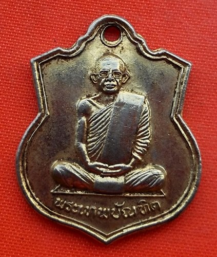 เริ่ม 10 บาท กับ  เหรียญพระเทพบัณฑิต จ.ร้อยเอ็ด  …ES411