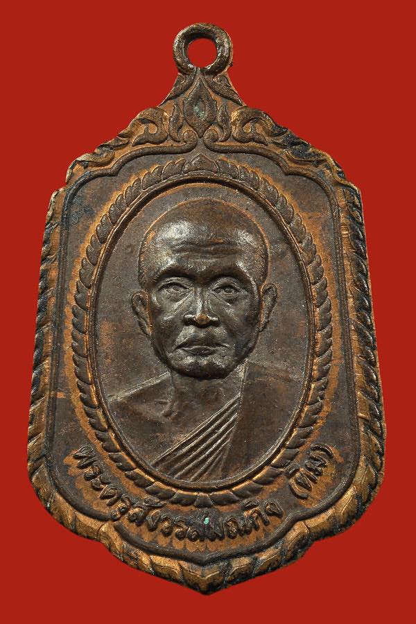  เหรียญครบรอบ 65 ปี หลวงปู่ทิมวัดพระขาว ปี 2521