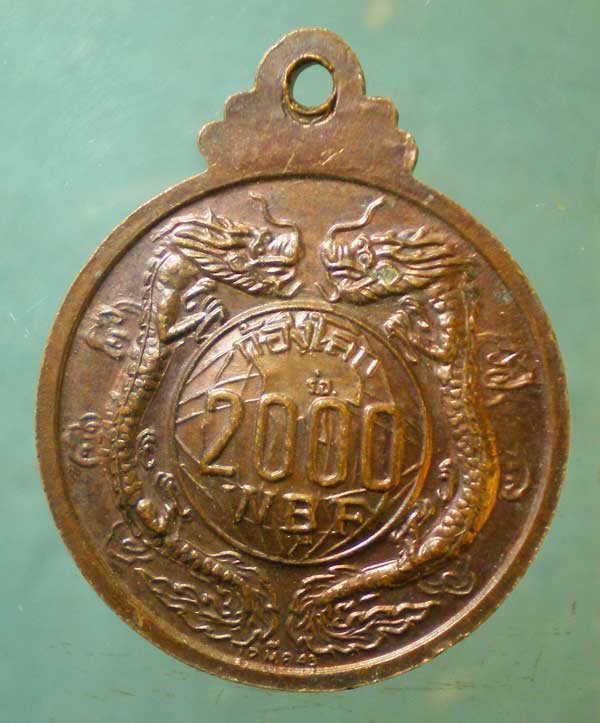 เหรียญก้องโลก หลวงพ่อสมชาย วัดเขาสุกิม 