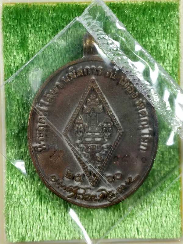 "เคาะเดียว" เหรียญหล่อพระพุทธชินราช หลวงปู่บัว ถามโก เนื่้อสัมฤทธิ์โบราณ หมายเลข 1590 