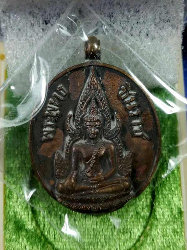 "เคาะเดียว" เหรียญหล่อพระพุทธชินราช หลวงปู่บัว ถามโก เนื่้อสัมฤทธิ์โบราณ หมายเลข 