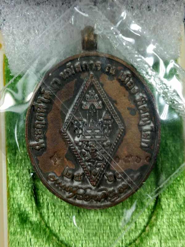 "เคาะเดียว" เหรียญหล่อพระพุทธชินราช หลวงปู่บัว ถามโก เนื่้อสัมฤทธิ์โบราณ หมายเลข 