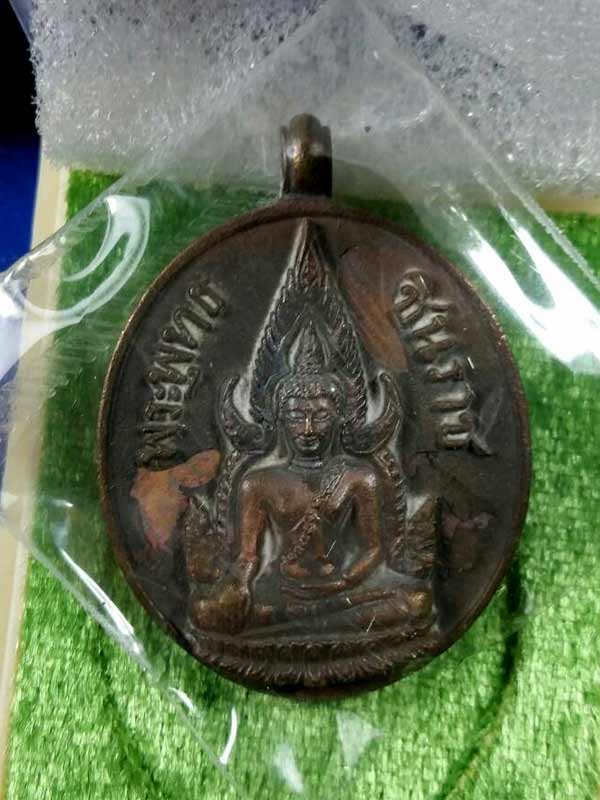 "เคาะเดียว" เหรียญหล่อพระพุทธชินราช หลวงปู่บัว ถามโก เนื่้อสัมฤทธิ์โบราณ หมายเลข 1563