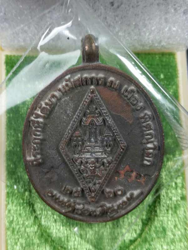 "เคาะเดียว" เหรียญหล่อพระพุทธชินราช หลวงปู่บัว ถามโก เนื่้อสัมฤทธิ์โบราณ หมายเลข 1563