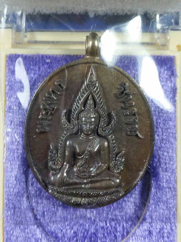 "เคาะเดียว" เหรียญหล่อพระพุทธชินราช หลวงปู่บัว ถามโก เนื่้อนวะ หมายเลข 984