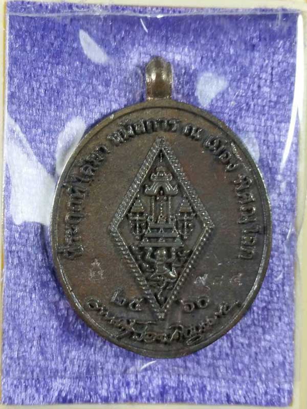 "เคาะเดียว" เหรียญหล่อพระพุทธชินราช หลวงปู่บัว ถามโก เนื่้อนวะ หมายเลข 984