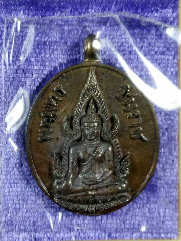 "เคาะเดียว" เหรียญหล่อพระพุทธชินราช หลวงปู่บัว ถามโก เนื่้อนวะ หมายเลข 946
