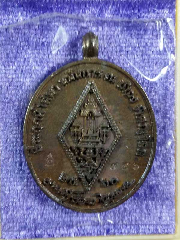 "เคาะเดียว" เหรียญหล่อพระพุทธชินราช หลวงปู่บัว ถามโก เนื่้อนวะ หมายเลข 946