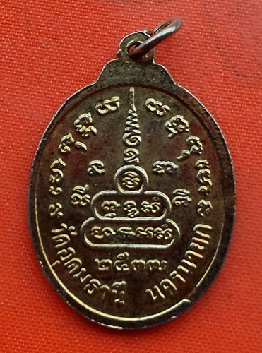 เริ่ม 10 บาท กับ เหรียญหลวงพ่อพุทธสัมฤทธิ์ จ.นครนายก   …ES463