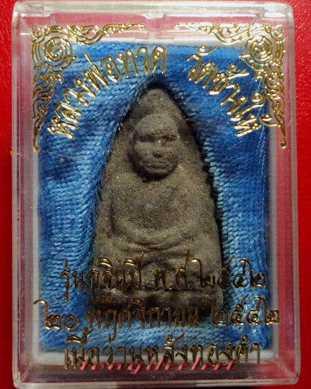 พระหลวงพ่อทวด วัดช้างให้ เนื้อว่านหลังทองคำ รุ่นกฐิน ปี 2542 สวยมากพร้อมกล่องเดิมค่ะ