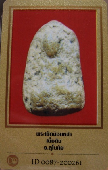 บัตรรับประกันพระแท้