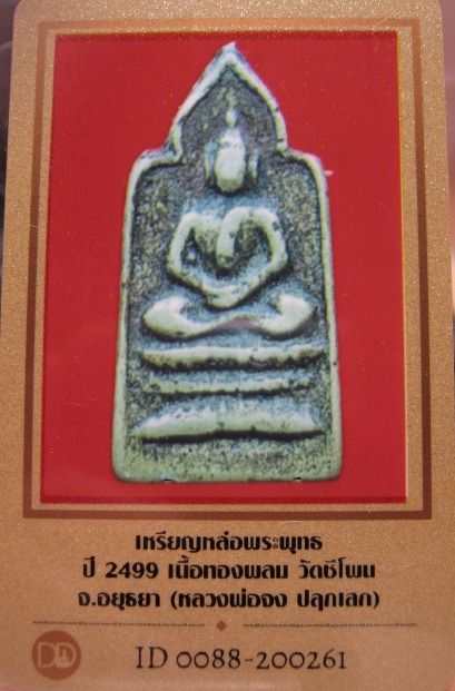 บัตรรับประกันพระแท้