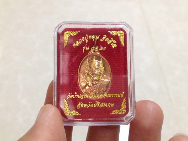เม็ดแตง เนื้อทองแดงผิวไฟ รุ่น วจ 60 หลวงปู่หมุน วัดบ้านจาน