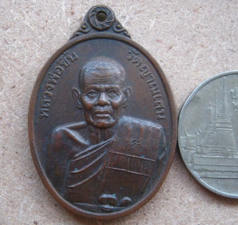 เหรียญหลวงปู่ชื้น วัดญาณเสน จ อยุธยา ปี2544 เนื้อทองแดง มีโค้ด