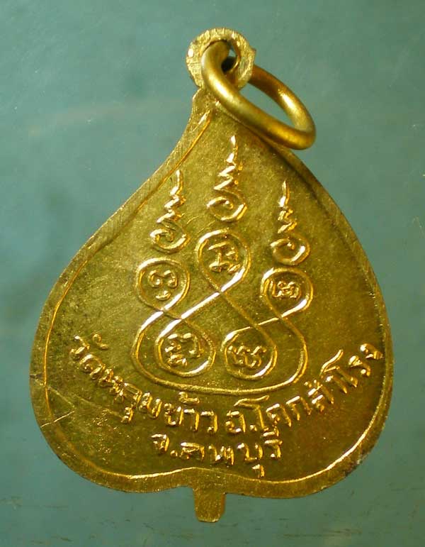 เหรียญหลวงพ่อภุมมี วัดหลุมข้าว ลพบุรี
