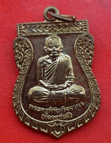เริ่ม 10 บาท กับ  เหรียญหลวงพ่อมี จ.พิษณุโลก …ES507